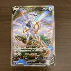ポケモンカード スターバース　アルセウスV SR SAのサムネイル