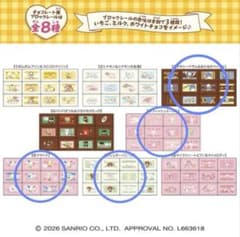 ちょこぶろっくしーる 思い出のサンリオキャラクターズ 4点セットのサムネイル