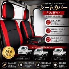 ハイゼット トラック トヨタ ピクシス スバル サンバー運転助手席　シートカバーのサムネイル