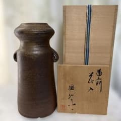 備前焼 金重利陶苑 号陶弘作 花入 持ち手付花器 共箱 陶器 茶道具 古
