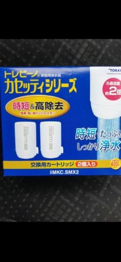 新品・未使用】トレビーノ 浄水器カートリッジ MKC.SMX2 2個入り