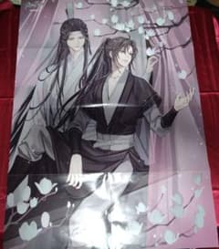 魔道祖師　ポスターのサムネイル