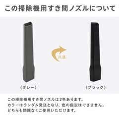 掃除機用間ノズル（ニトリなどの掃除機に対応）のサムネイル