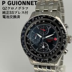 美品 P GUIONNET ピエールギオネ クォーツクロノグラフ 電池交換済 