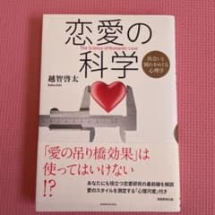恋愛の科学(仮)のサムネイル