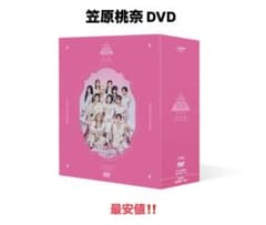 笠原桃奈 ME:I ミーアイ 日プ女子　夢へのはじまり DVD 最安値‼️のサムネイル