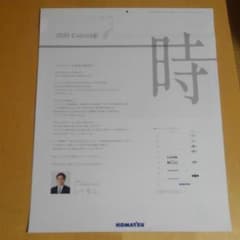 コマツ　カレンダーのサムネイル