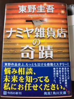 ナミヤ雑貨店の奇蹟のサムネイル