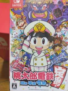桃太郎電鉄 ～昭和 平成 令和も定番！～のサムネイル