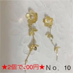 ★2個で500円★ Ｎｏ．10 ピアス イヤリングのサムネイル