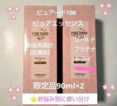 銀座ステファニー化粧品 ピュアード100ピュアエッセンス限定品90ml2本 