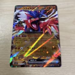 ポケモンカード　コライドンexのサムネイル