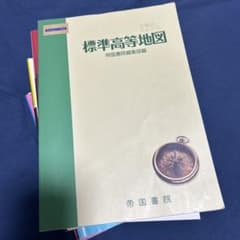 標準高等地図 帝国書院編集部編のサムネイル