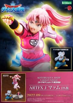 ARTFX J マァム DX版のサムネイル