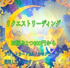 タロット&オラクルカード占い　ルノルマンも補足で使っていきます✨のサムネイル