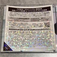 乃木坂46 全国握手券のサムネイル