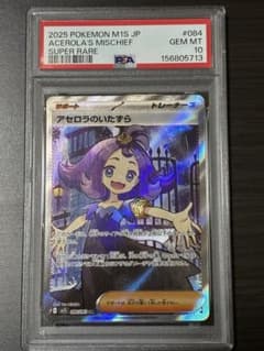 PSA10 アセロラのいたずらSR ポケモンカードのサムネイル
