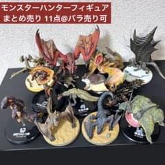 モンスターハンター フィギュア 11点 セット - メルカリ