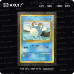 マリル_「月刊コロコロコミック99年7月号」 おまけカード PROMO 第1世… PSA7マリル_「月刊コロコロコミック99年7月号」PROMOカード ポケカ