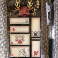 真田幸村 付箋のサムネイル