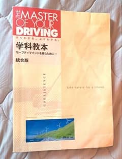 自動車免許 学科教本のサムネイル