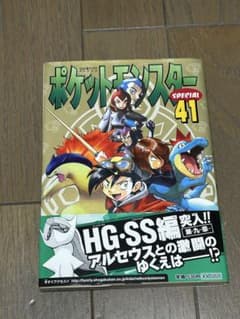 ポケットモンスターSPECIAL 41巻　帯付き　初版のサムネイル