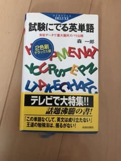 試験に出る英単語のサムネイル