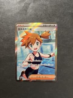 アビスアイ ポケモンカード カスミの元気 SR M5 108/081 - メルカリ