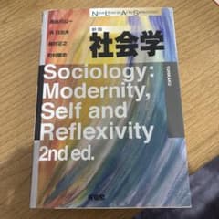 新版 社会学 Sociologyのサムネイル