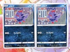 ゾロア うしろげり 090/172 S12a - メルカリ
