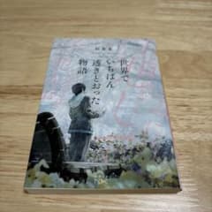 世界でいちばん透きとおった物語 杉井光のサムネイル