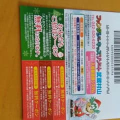 ファンタジーキッズリゾート 入場無料券のサムネイル