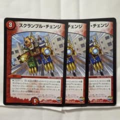 デュエルマスターズ 初期 スクランブル・チェンジ - メルカリ