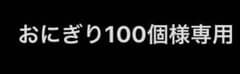 おにぎり100個様専用　ゲームキューブソフトのサムネイル