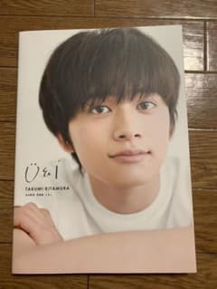 北村匠海 写真集 U&Iのサムネイル