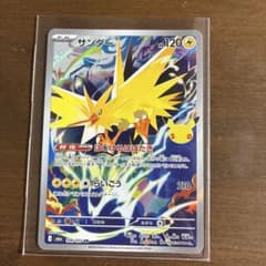 ポケモンカード サンダー ARのサムネイル