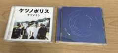 ケツメイシ ケツノポリス CD アルバム　バラード/君とつくる未来のサムネイル