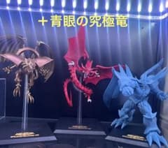 Monsters LEGION 삼환신 EqualArts 궁극의 푸른 눈의 백룡 세트
