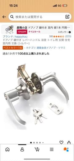 レバーハンドル 錠付き 2個セット　小さいネジ2つありません(代用可能)のサムネイル