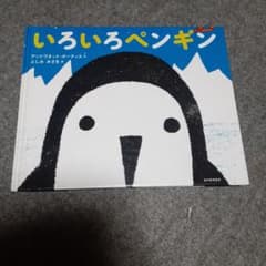 Thumbnail of いろいろペンギン