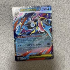 メガゲッコウガex SRのサムネイル