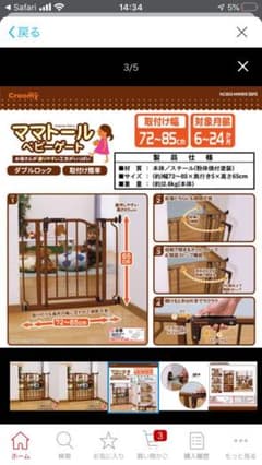 西松屋　ベビーゲートのサムネイル