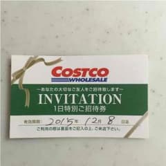 コストコチケットのサムネイル