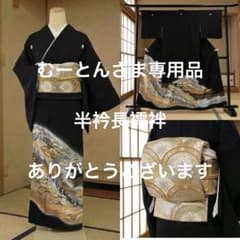 専用品正絹 袋帯 4点フルセット 結婚式 比翼仕立て 五つ紋 作家物