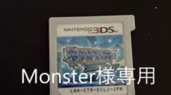 Monster様専用のサムネイル
