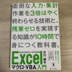 本　Excelマクロ・VBA入門のサムネイル