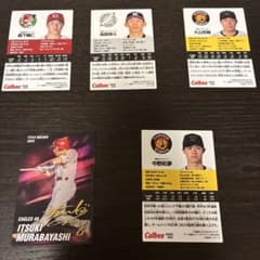 Calbeeプロ野球、カード森下暢仁、村林一輝、中野拓夢、髙部瑛斗、大山悠輔のサムネイル