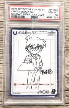 PSA10 江戸川コナン 週刊少年サンデー プロモ - メルカリ