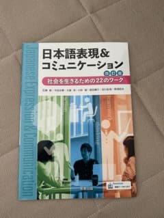 日本語表現&コミュニケーションのサムネイル
