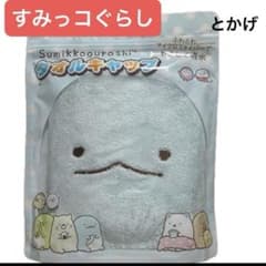すみっコぐらし サンタン タオルキャップ3 とかげ　プールのサムネイル